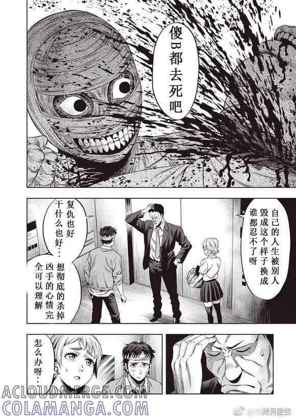 《南瓜魅夜》第10话 第17页