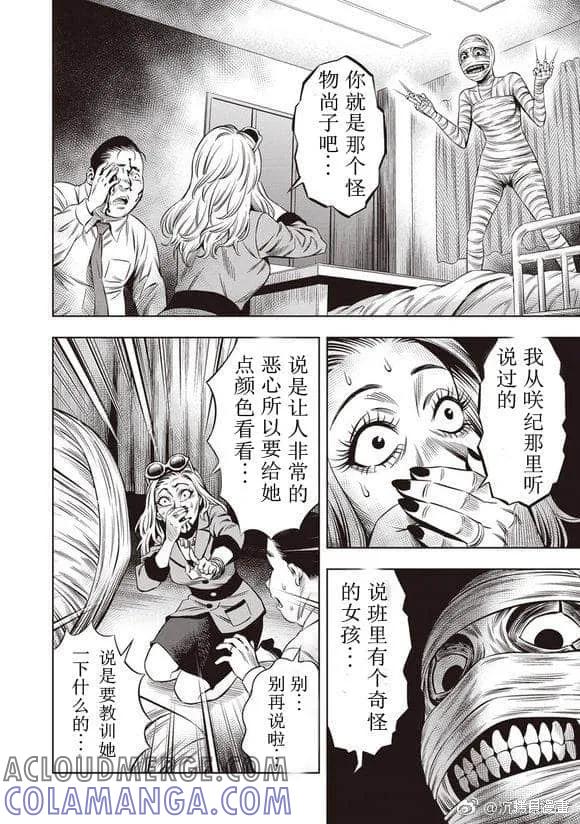 《南瓜魅夜》第10话 第5页