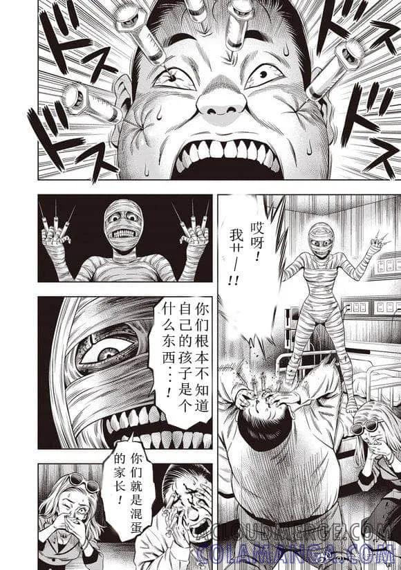 《南瓜魅夜》第10话 第3页