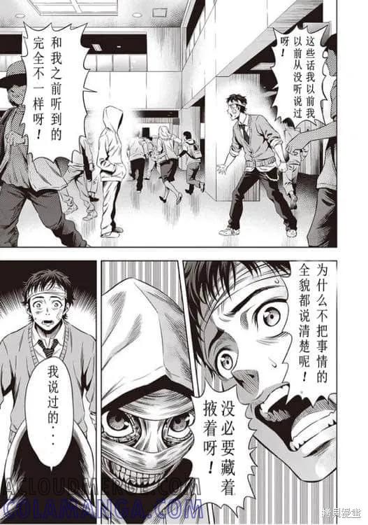 《南瓜魅夜》第11话 第15页