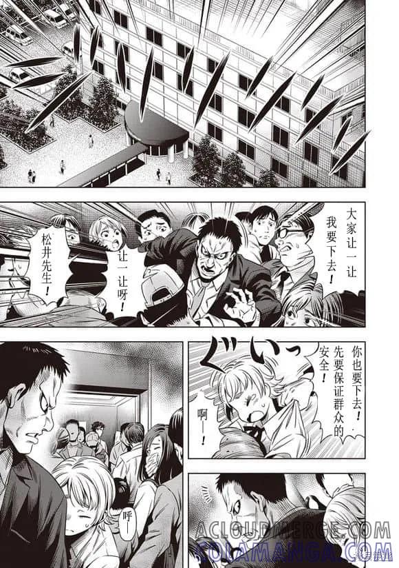 《南瓜魅夜》第11话 第3页