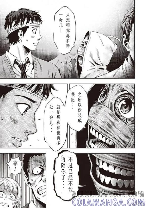 《南瓜魅夜》第11话 第7页