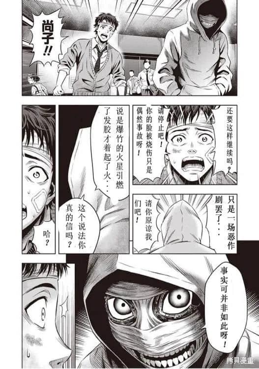 《南瓜魅夜》第11话 第12页