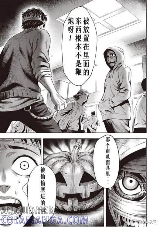 《南瓜魅夜》第11话 第13页