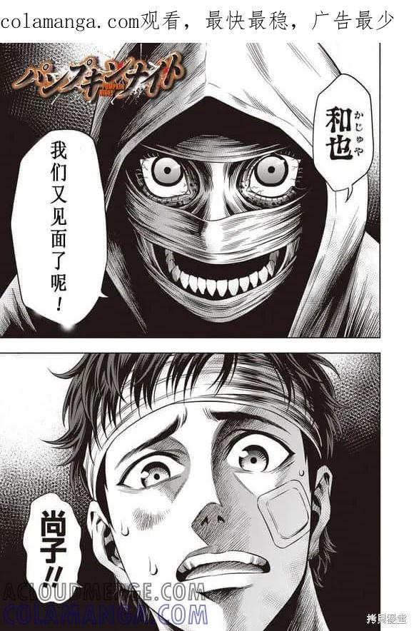 《南瓜魅夜》第11话 第1页
