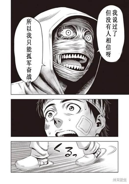 《南瓜魅夜》第11话 第16页