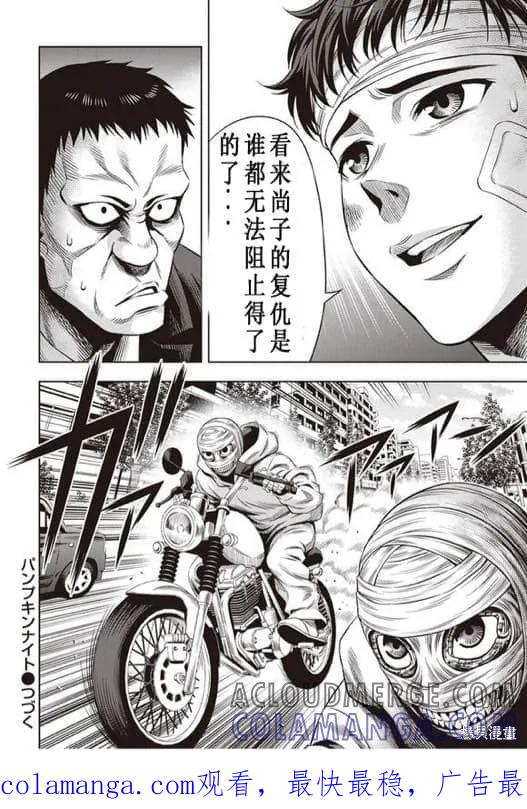 《南瓜魅夜》第11话 第19页