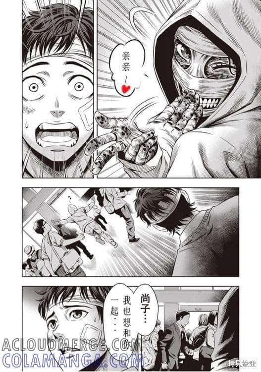 《南瓜魅夜》第11话 第17页