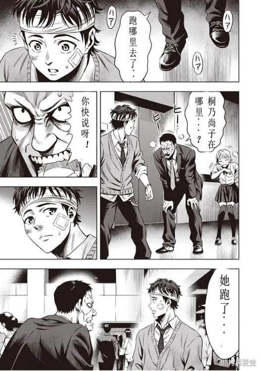 《南瓜魅夜》第11话 第18页