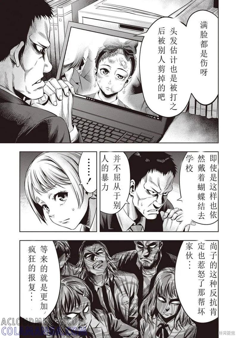 《南瓜魅夜》第12话 第7页