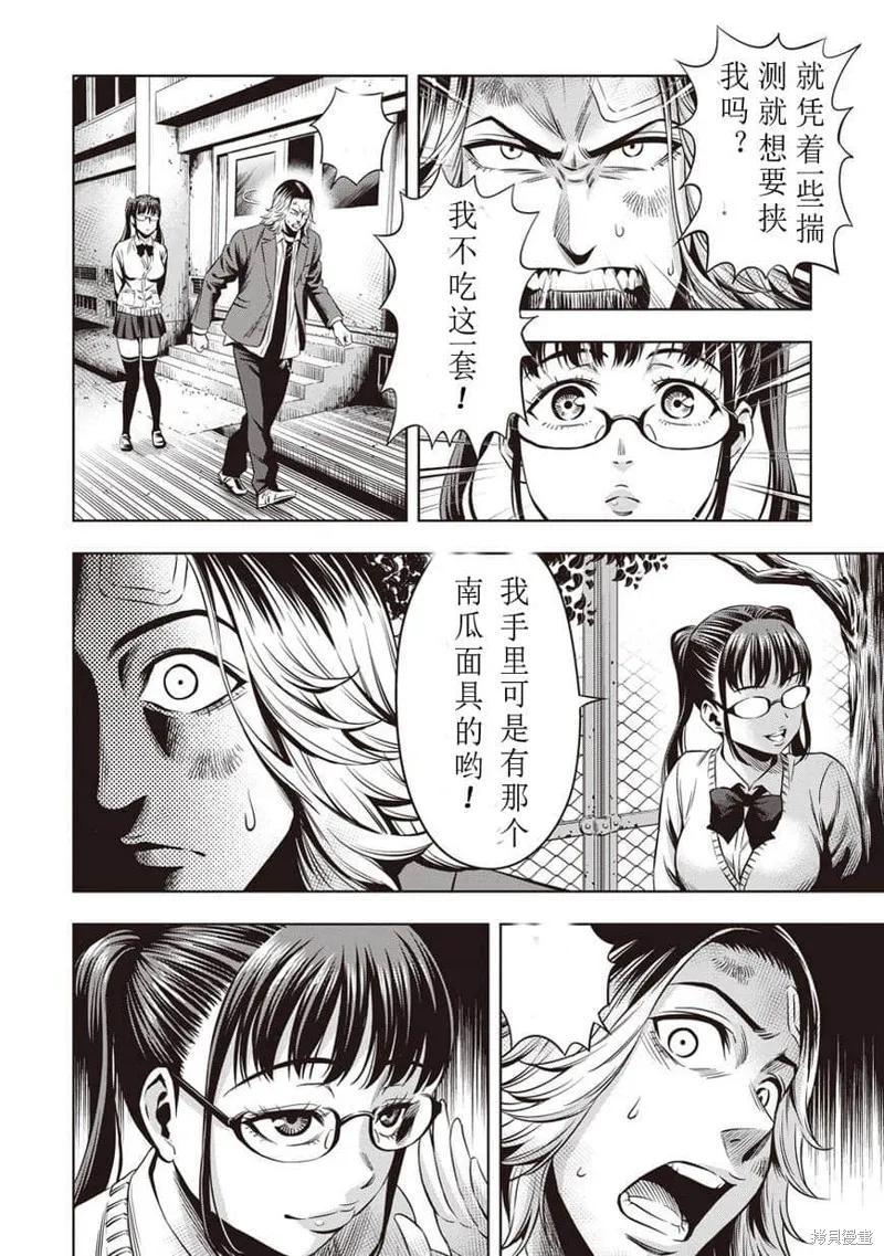 《南瓜魅夜》第12话 第12页