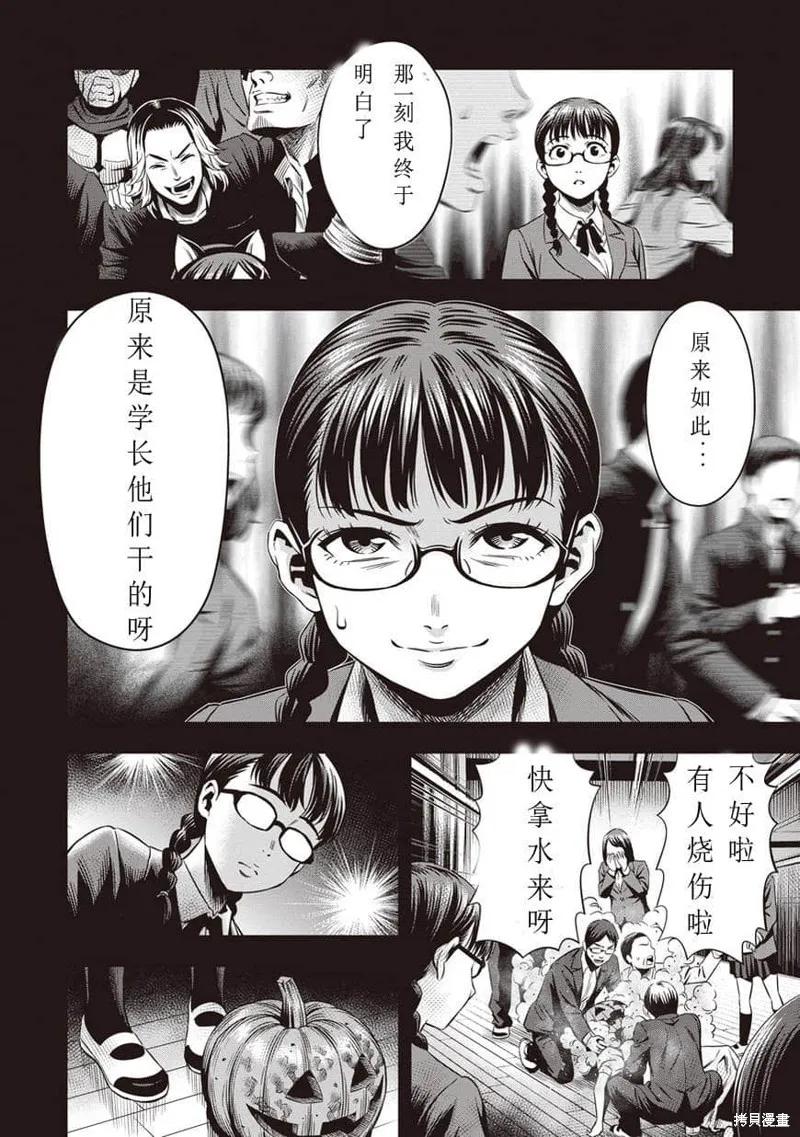 《南瓜魅夜》第12话 第16页