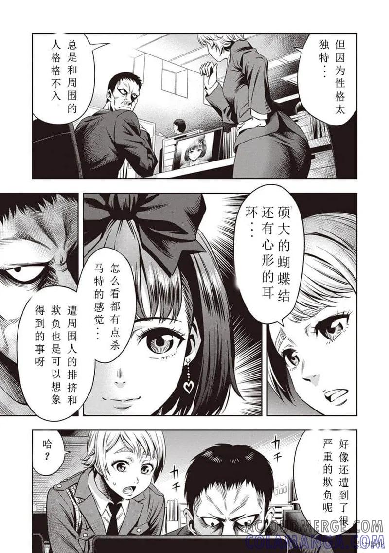 《南瓜魅夜》第12话 第5页