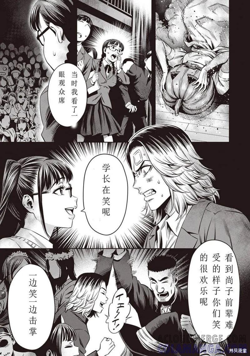 《南瓜魅夜》第12话 第15页