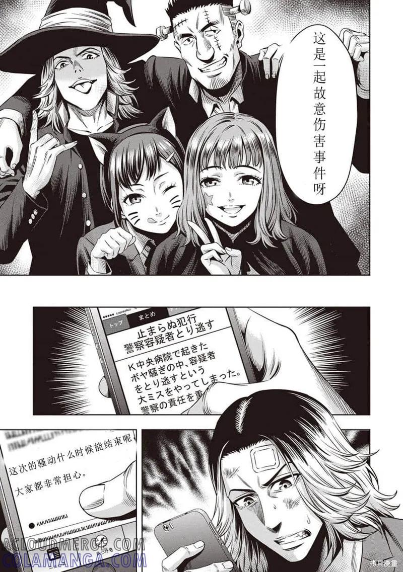 《南瓜魅夜》第12话 第9页