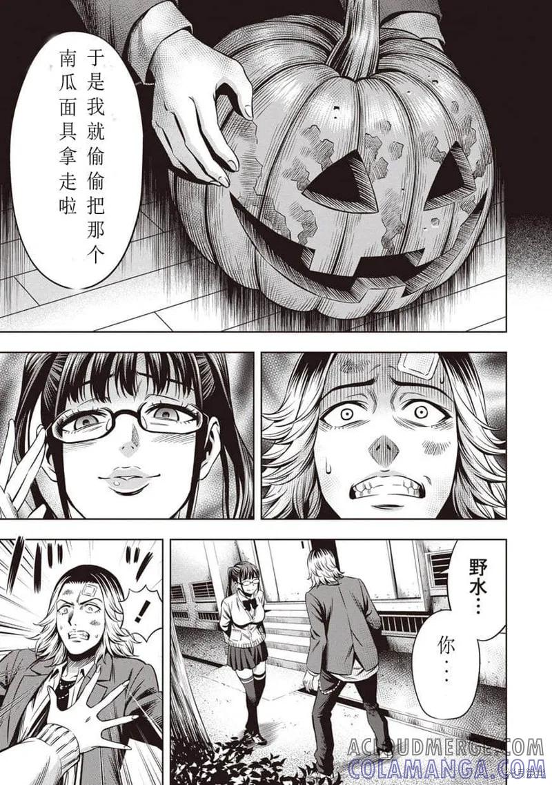 《南瓜魅夜》第12话 第17页