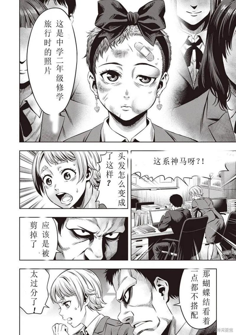 《南瓜魅夜》第12话 第6页