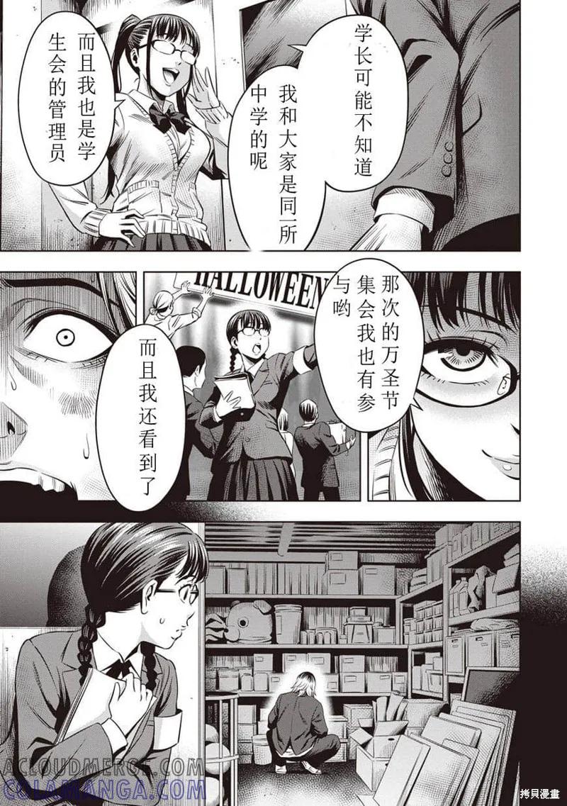《南瓜魅夜》第12话 第13页