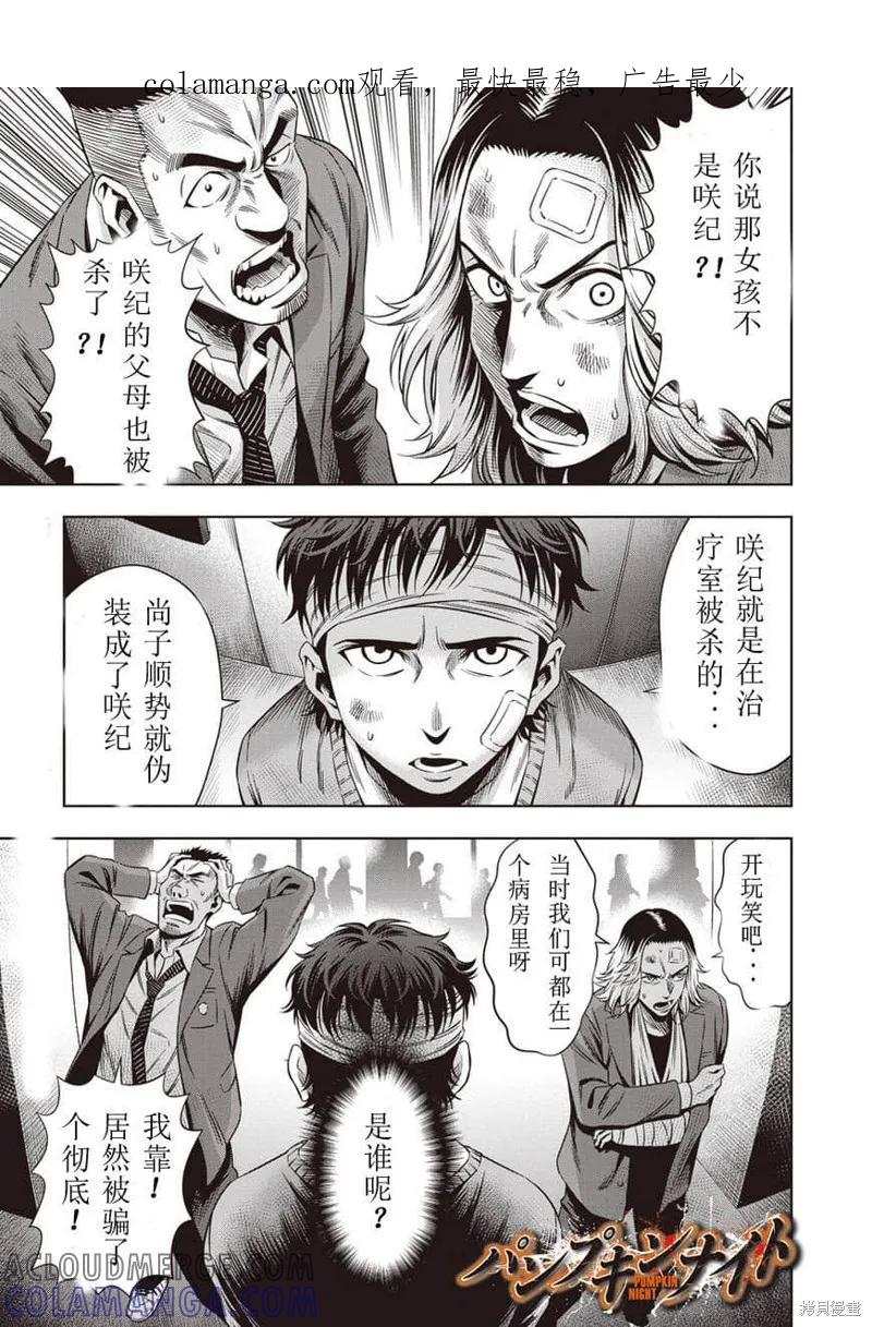 《南瓜魅夜》第12话 第1页