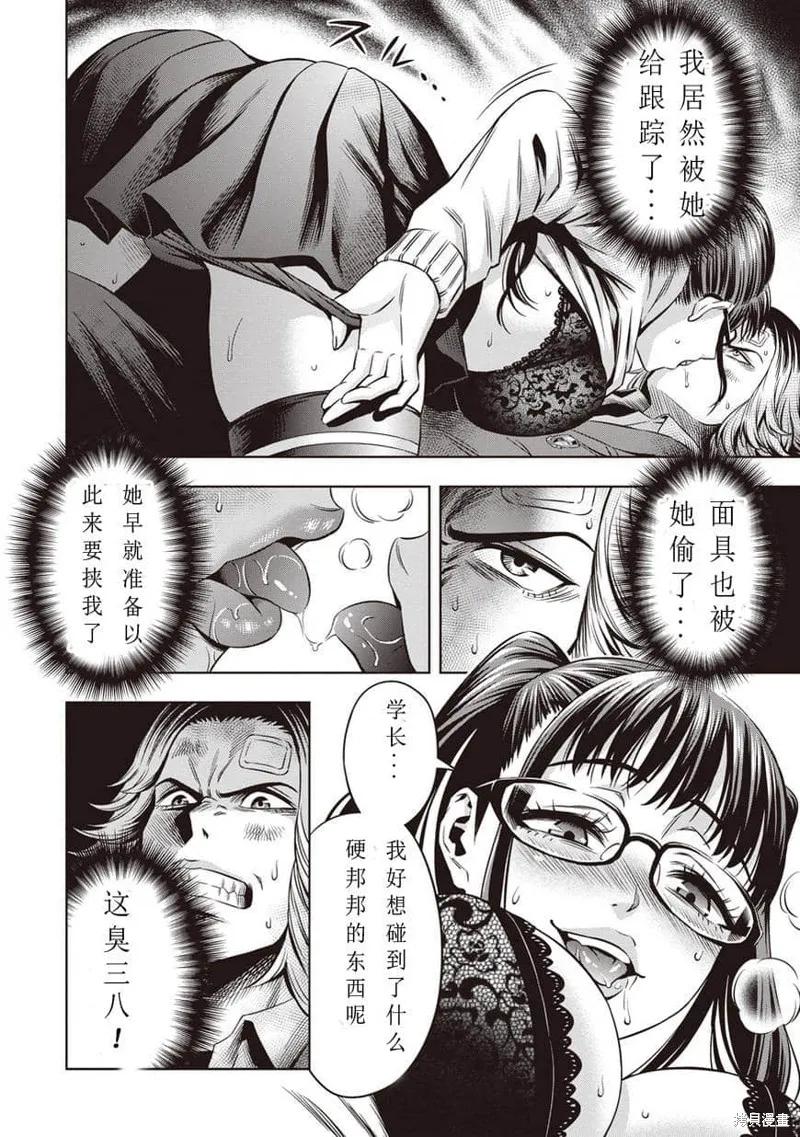 《南瓜魅夜》第12话 第20页