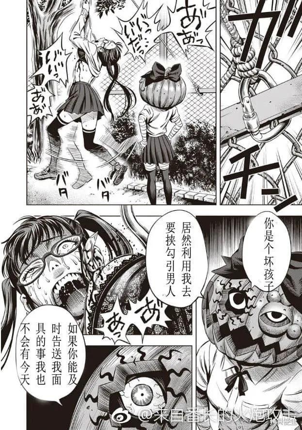 《南瓜魅夜》第13话 第4页