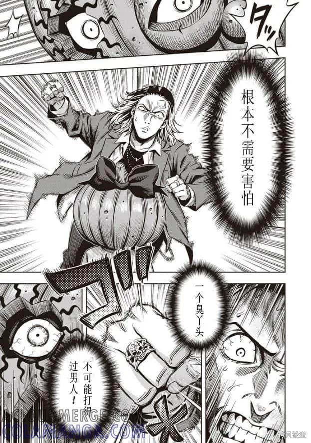 《南瓜魅夜》第13话 第7页