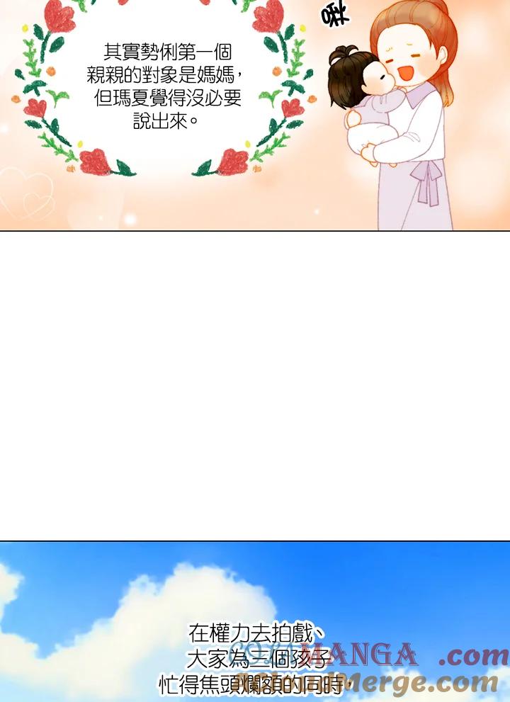 《Imitation》番外篇 第37话 第58页