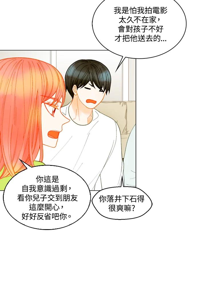 《Imitation》番外篇 第37话 第15页