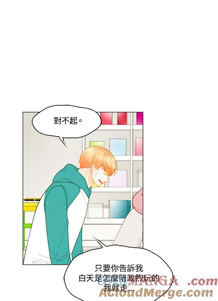 《Imitation》番外篇 第37话 第49页