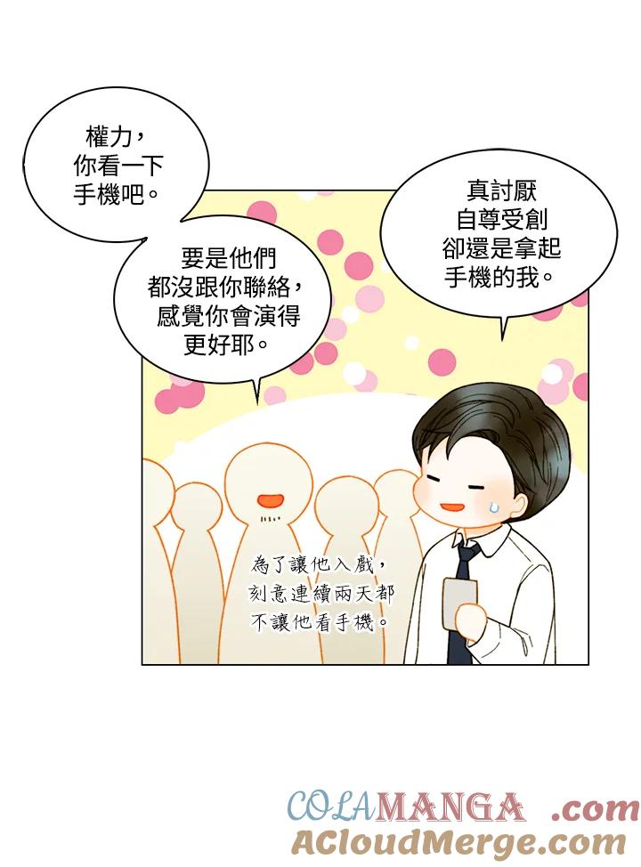 《Imitation》番外篇 第37话 第28页