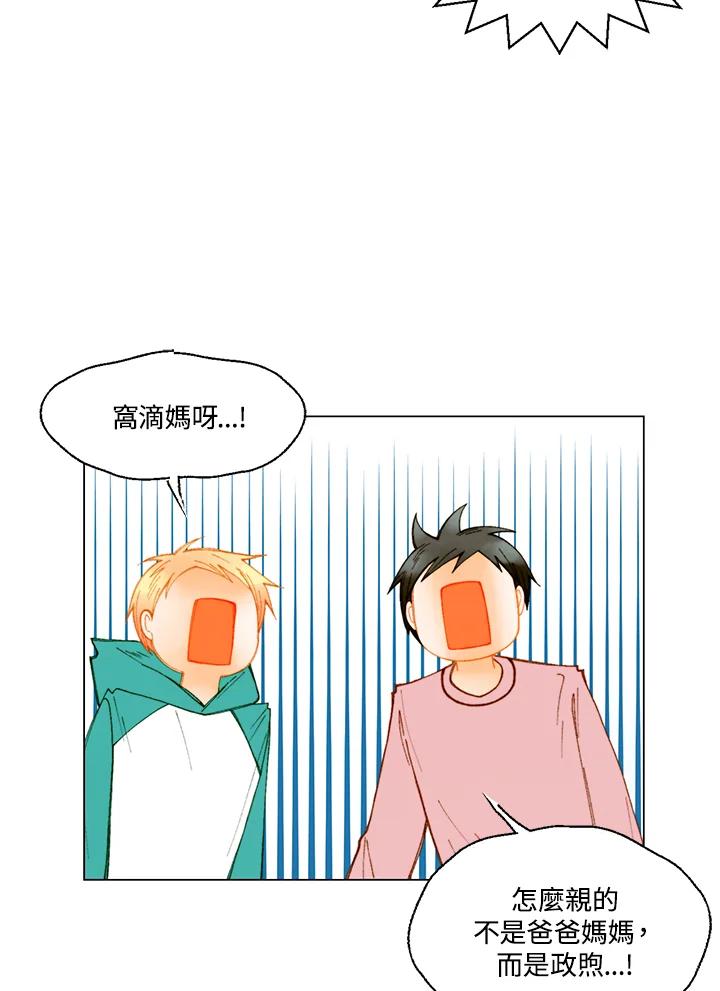 《Imitation》番外篇 第37话 第53页