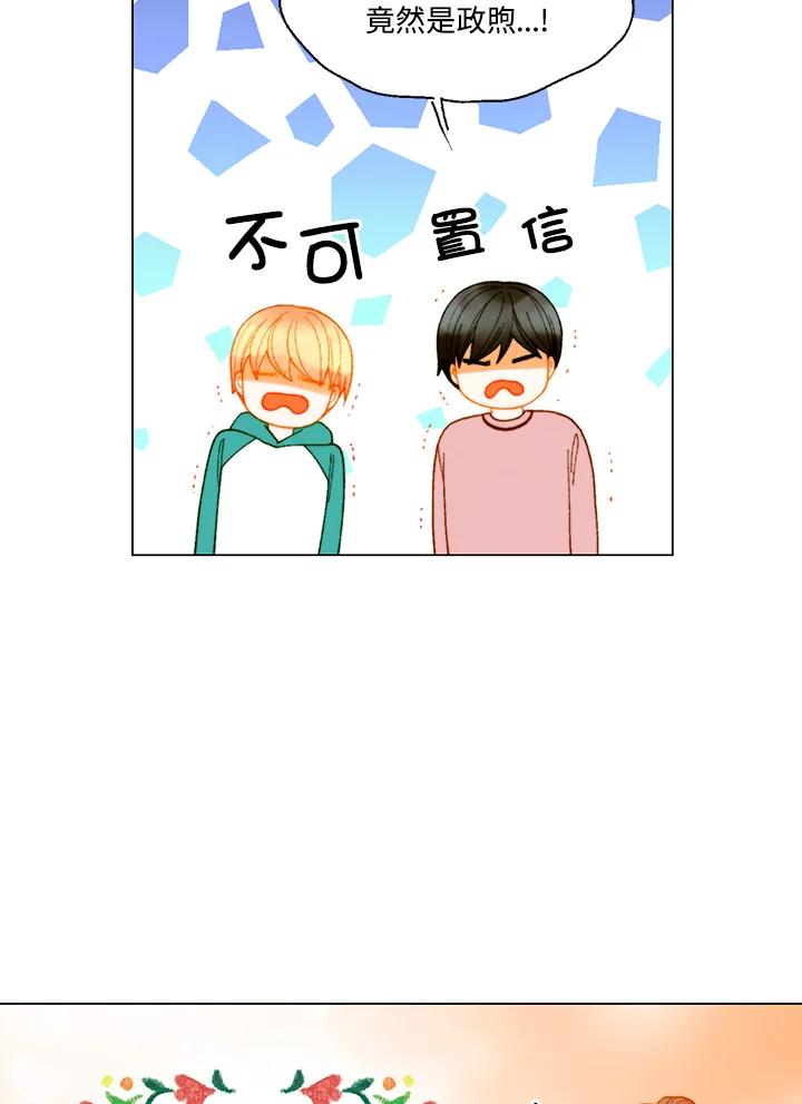 《Imitation》番外篇 第37话 第57页
