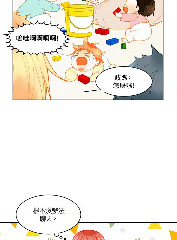 《Imitation》番外篇 第38话 第21页