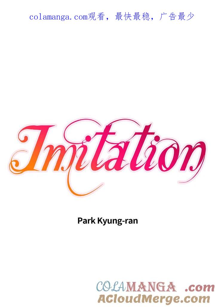 《Imitation》番外篇 第39话 第1页