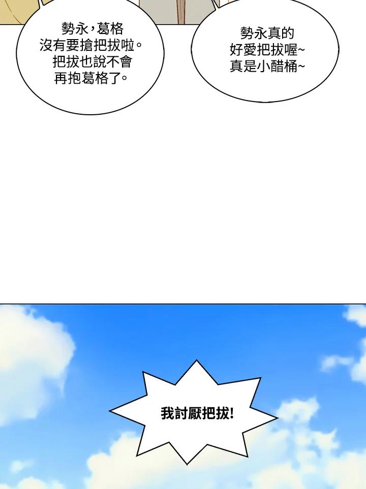 《Imitation》番外篇 第39话 第9页
