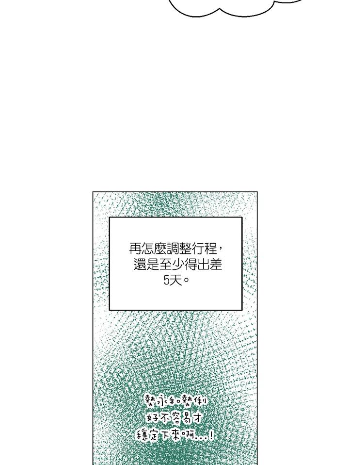 《Imitation》番外篇 第39话 第51页