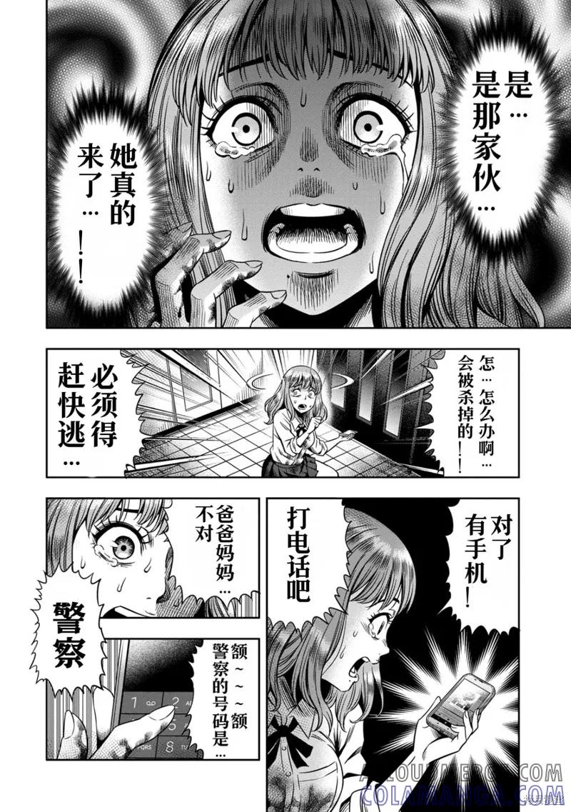 《南瓜魅夜》第1话高清 第19页