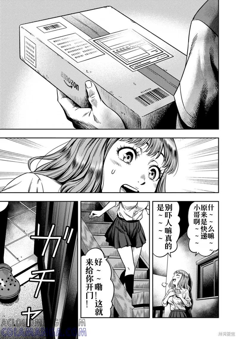 《南瓜魅夜》第1话高清 第13页