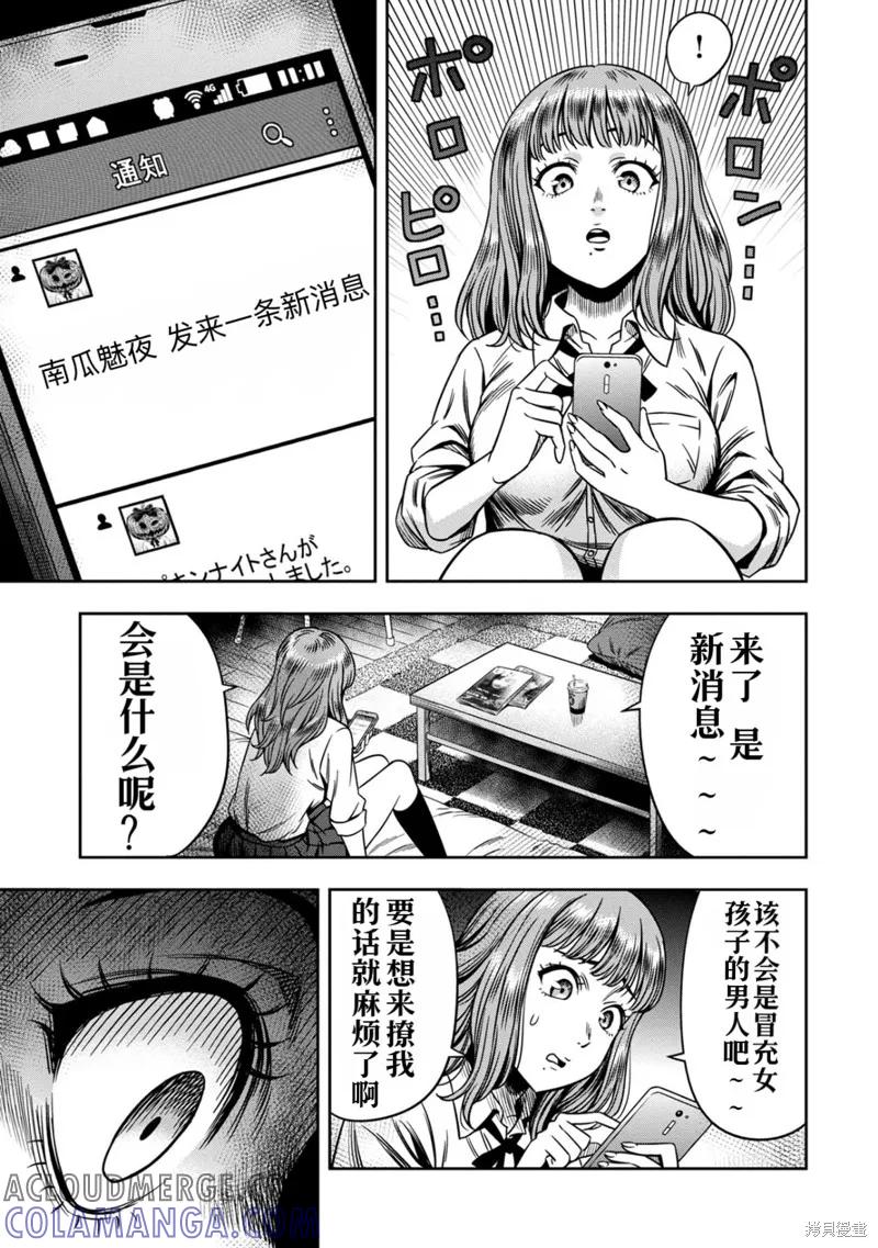《南瓜魅夜》第1话高清 第7页