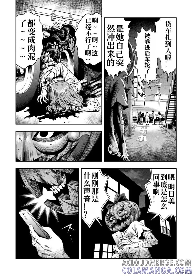 《南瓜魅夜》第1话高清 第35页