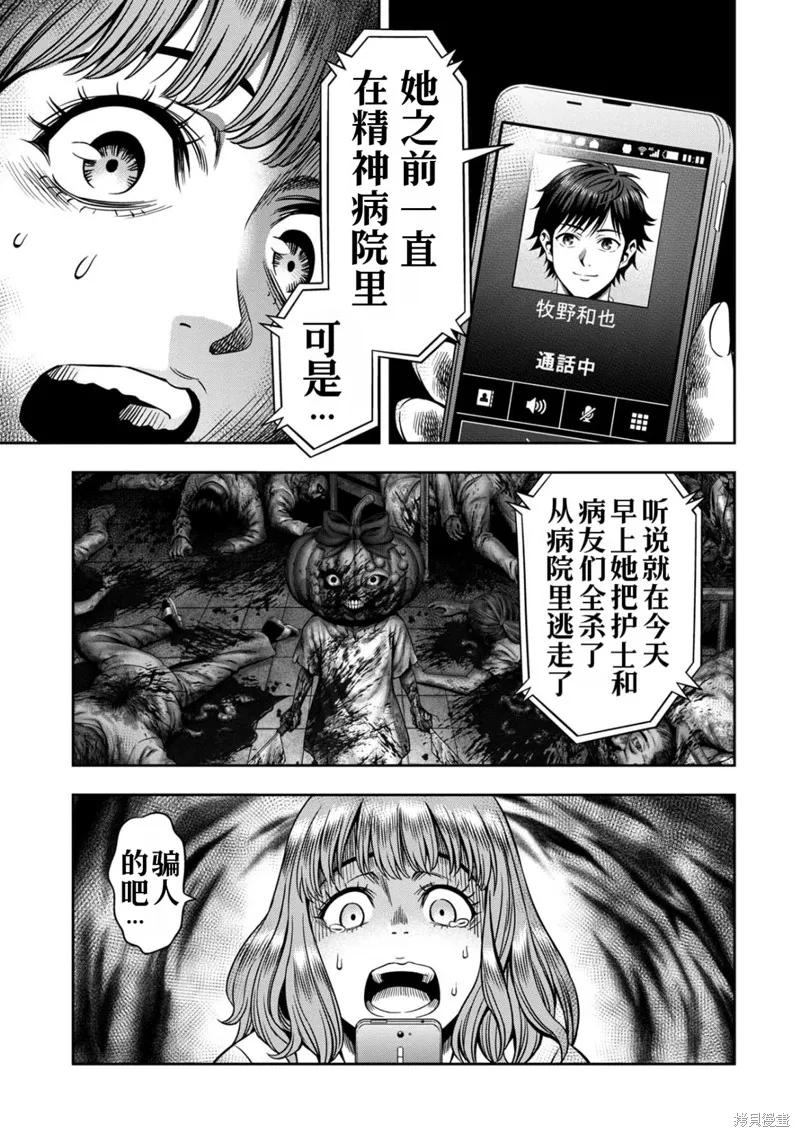《南瓜魅夜》第1话高清 第22页