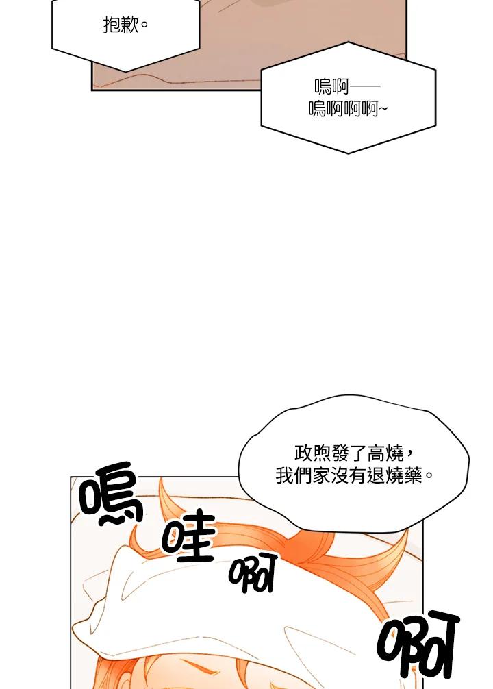 《Imitation》番外篇 第40话 第3页