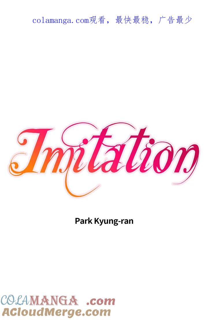 《Imitation》番外篇 第40话 第1页