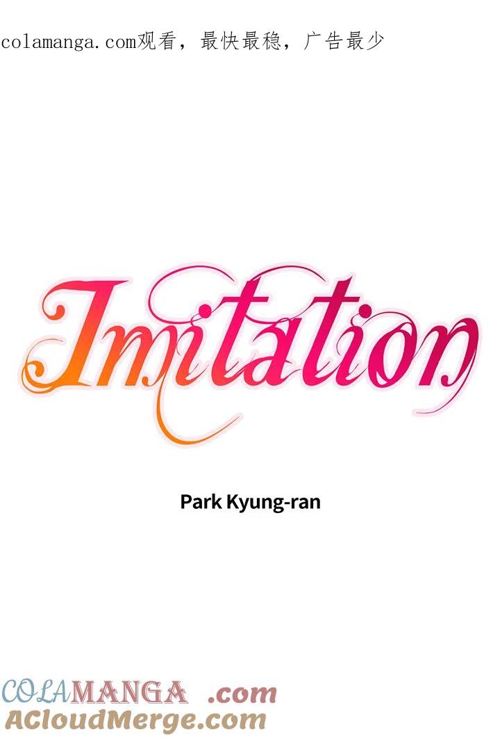 《Imitation》番外篇 第41话 第1页