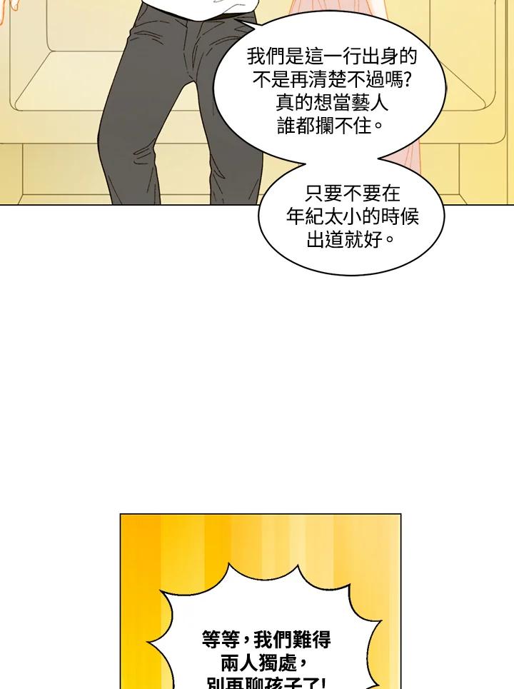 《Imitation》番外篇 第41话 第6页