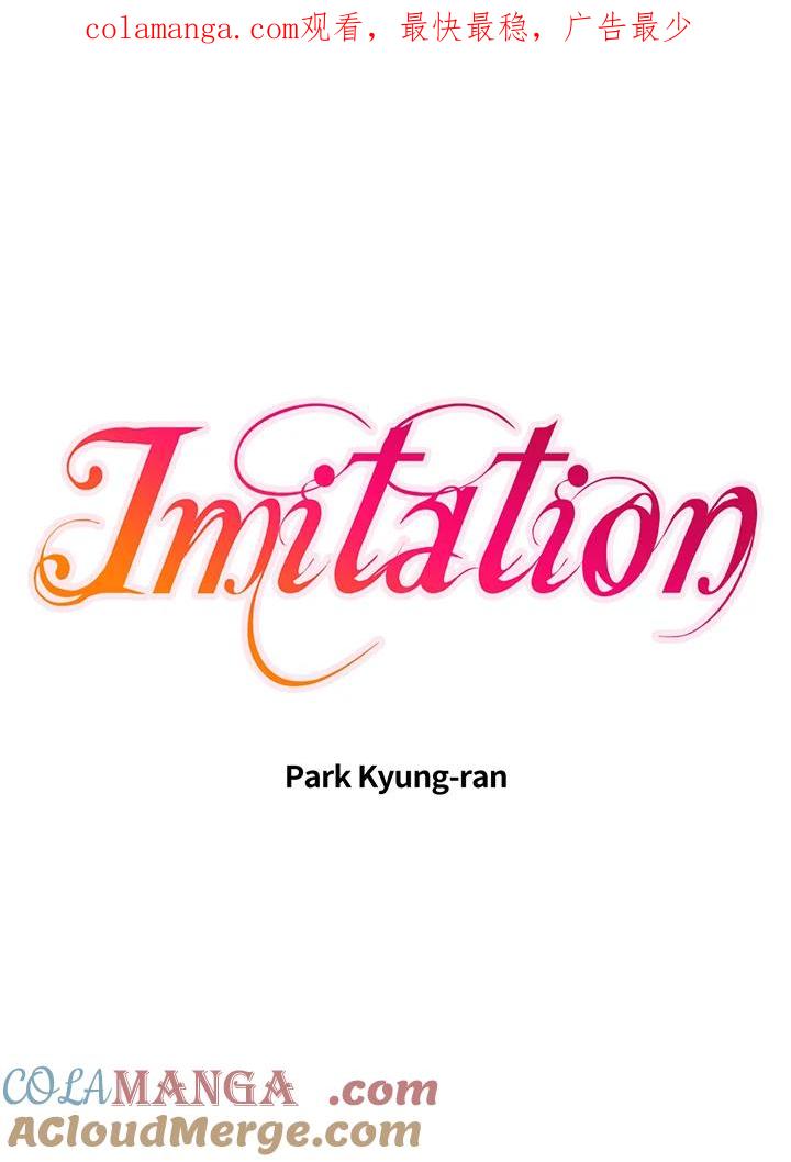 《Imitation》番外篇 第42话 第1页