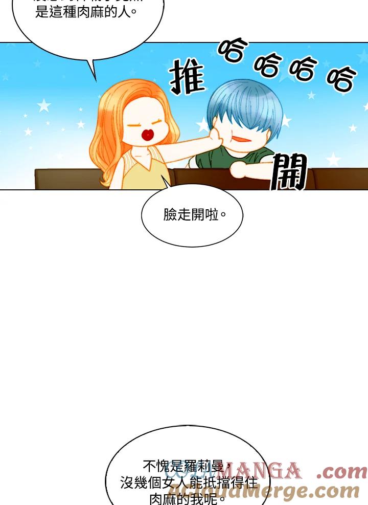 《Imitation》番外篇 第43话 第13页