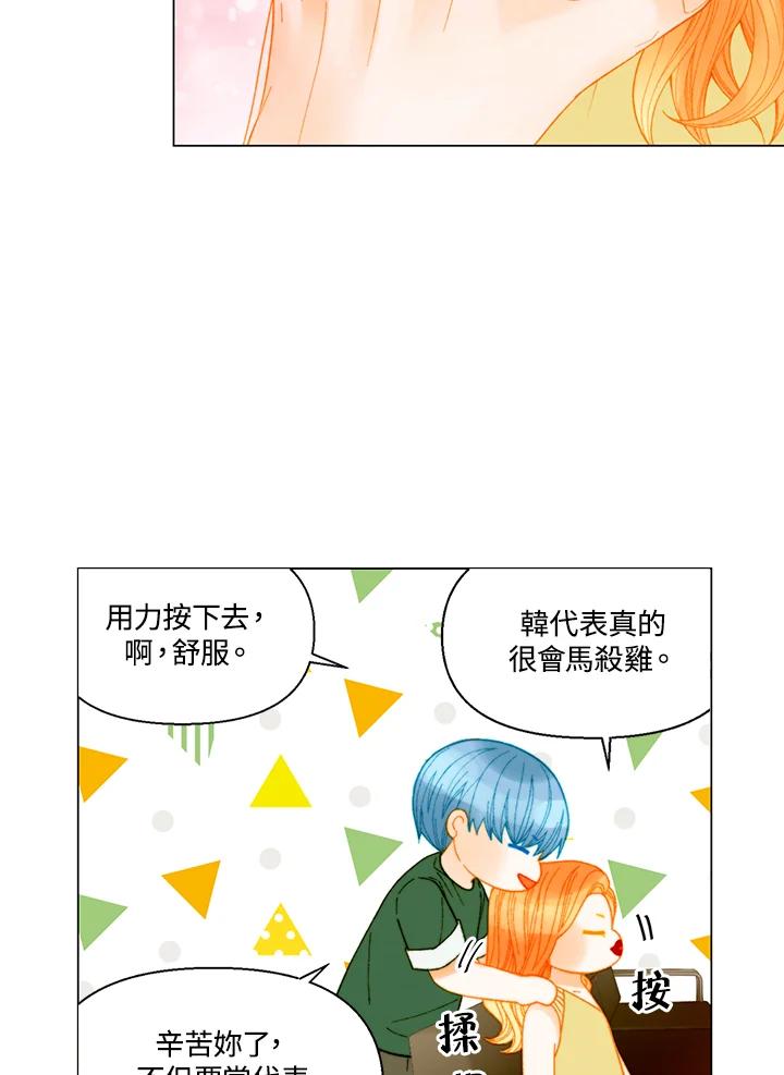 《Imitation》番外篇 第43话 第8页