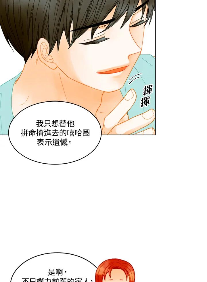 《Imitation》番外篇 第43话 第42页