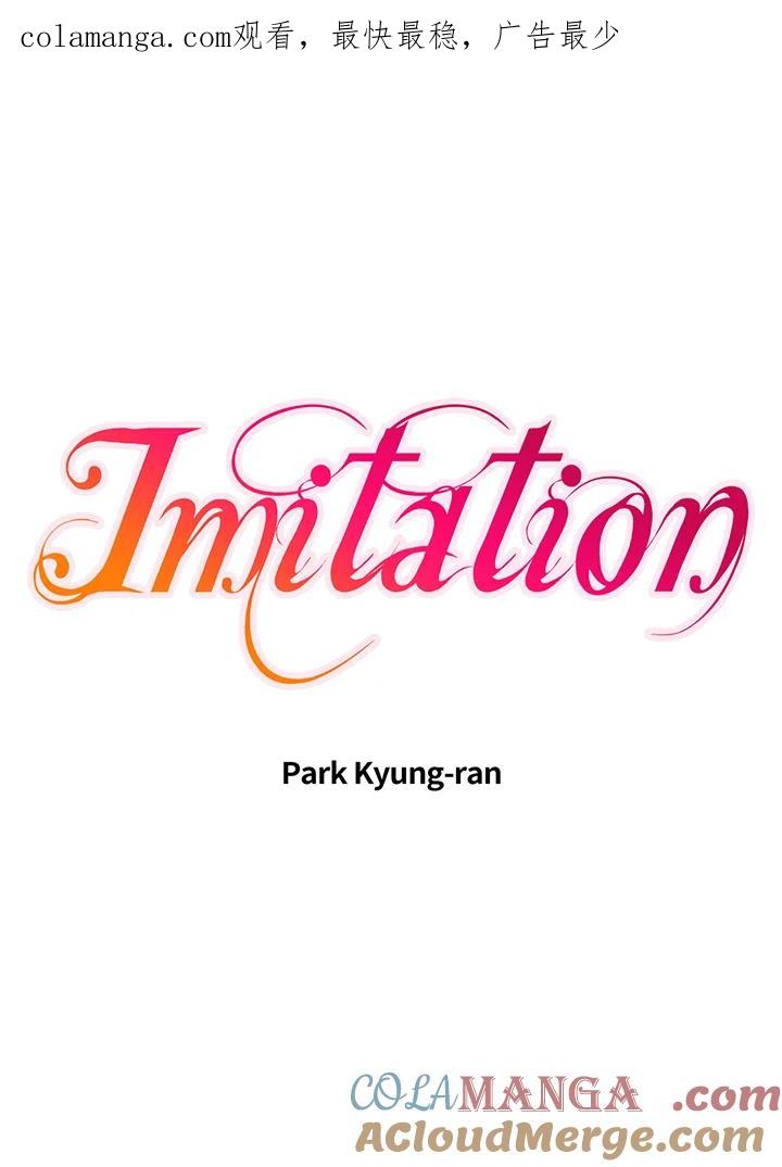 《Imitation》番外篇 第43话 第1页